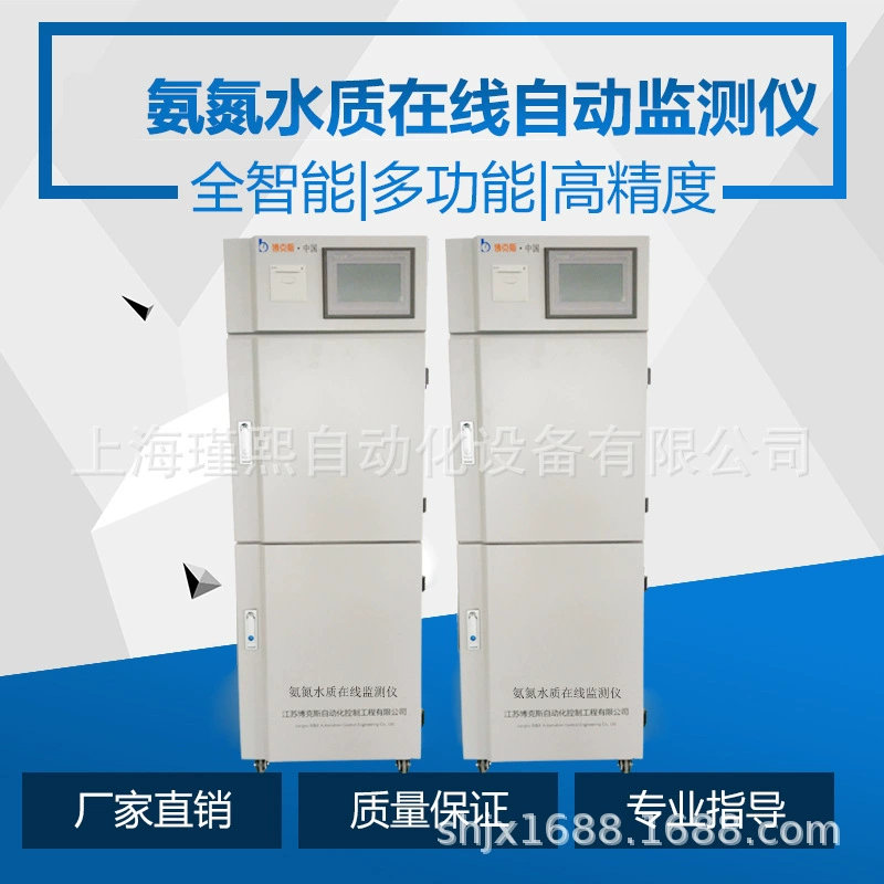 Boks DH311N1 O & M детектор Онлайн мониторинга аммиачный азот Экспресс-анализатор аммиачный азот мониторинг NH3N