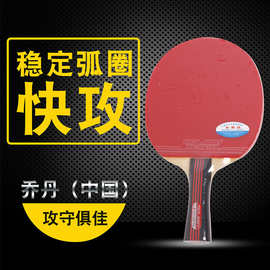 乒乓球拍乔丹（中国）专卖横拍c22直拍c25横拍正反胶成品拍初学者