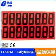 大尺寸段碼液晶屏LCD2排8字TN數碼屏段式S4661顯示LCD段碼屏