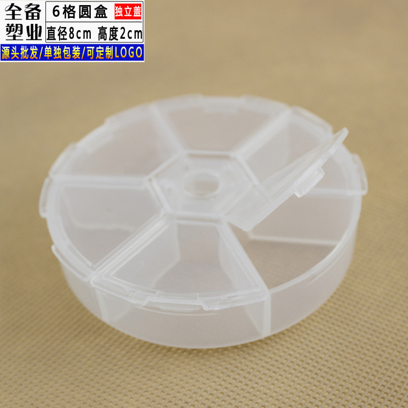 圆形6格透明塑料盒 有盖分类零件收纳盒 渔具首饰包装串珠整理盒