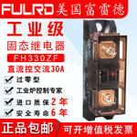 工业级固态继电器30A FH330ZF H330ZF SSR-30DA FULRD富雷德