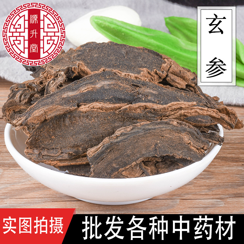 中药材批发产地新货玄参 无硫干净元参片油性大一件代发量大从优