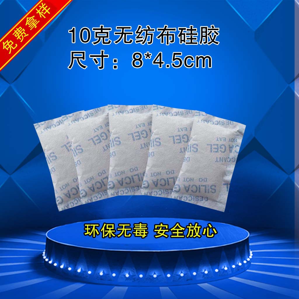 山东厂家直供5克无纺布硅胶干燥剂 纺织服装鞋帽专用防潮剂颗粒
