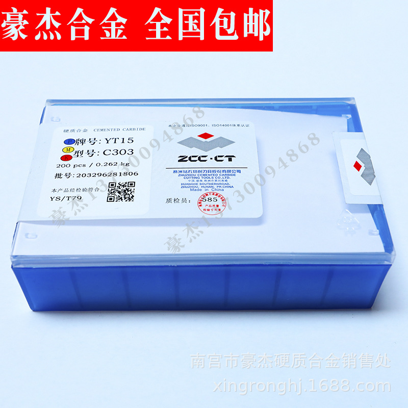 株州硬质合金刀粒  割刀刀头 YS25 C303 C304 C305切断刀片