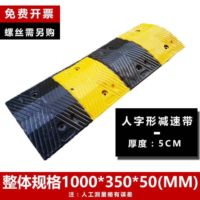 橡胶人字减速带5公分高速道路减震板汽车停车斜坡小区限速缓冲带