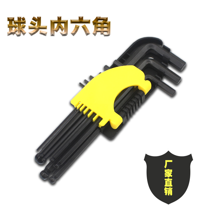 内六角扳手套装螺丝刀9件套pc球头平头米字加长内六方六棱角扳手