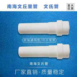南海文丘里管文氏管南海粉泵芯喉管静电喷涂机配件套管捉粉管粉头