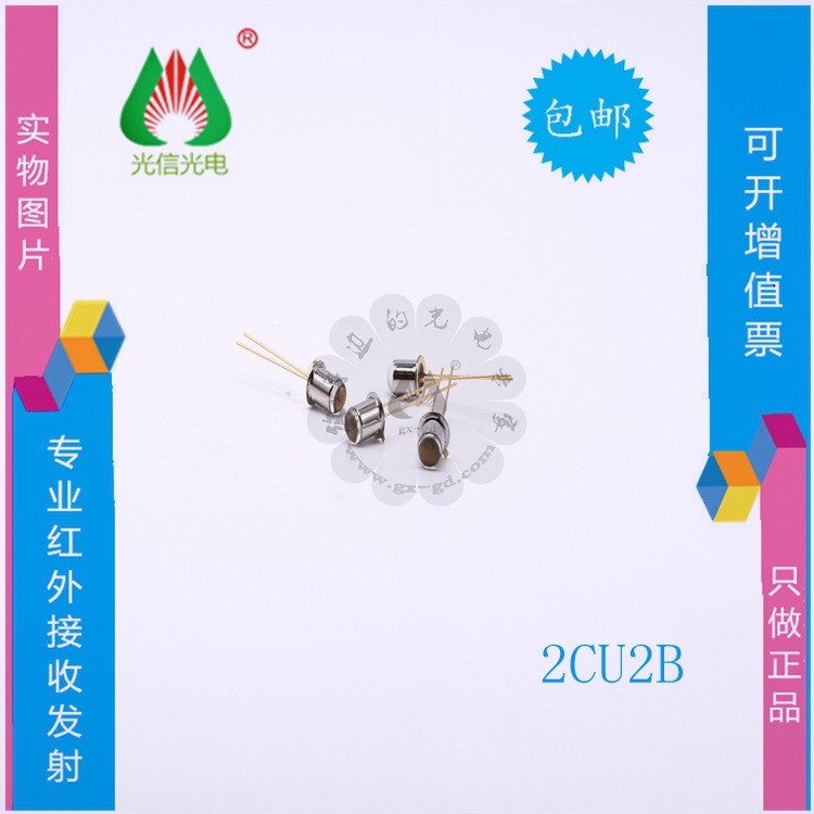 2CU2B  LEN接收光电二极管 红外线接收管 硅光敏管 配对BT401发射