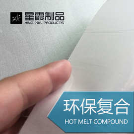 复合面料生产厂家 承接代贴合加工工厂  可加工面布 针织布纺织品