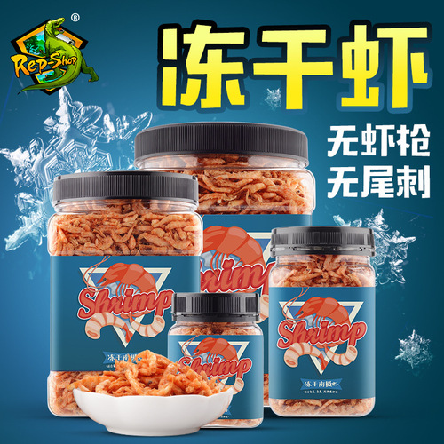 Dried shrimp, aquatic and semi-aquatic turtle food, Brazilian turtle yellow edge, calcium supplement, freeze-dried shrimp fish food, Antarctic krill