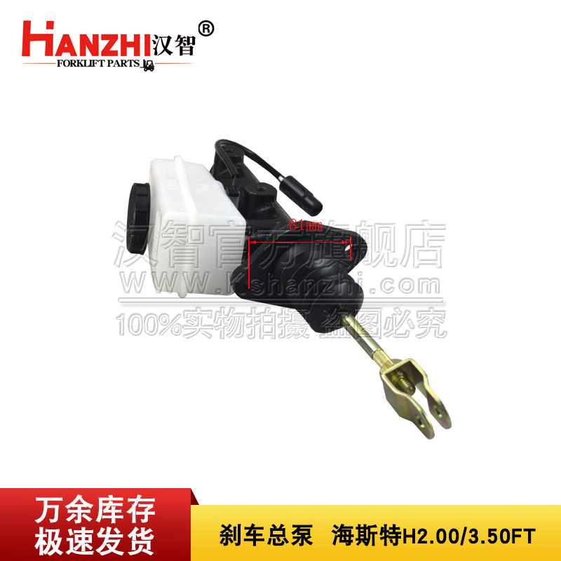 Maestra de freno de carretilla elevadora 1347048 para accesorios de carretilla elevadora Heister H2.00 / 3.50FT Maestra de freno