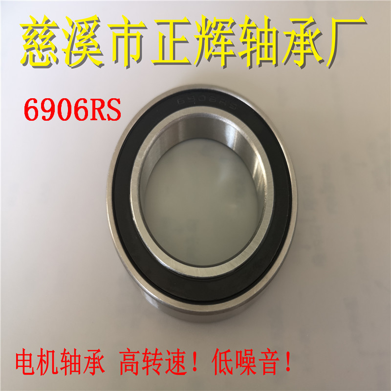 慈溪厂家供应 6906RS轴承,尺寸30X47X9舞台灯光旋转 电机电动工具