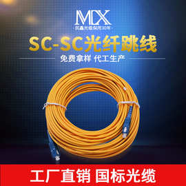 厂家批发SC-SC光纤跳线 电信级单模跳线3米5米尾纤SC方头光纤线