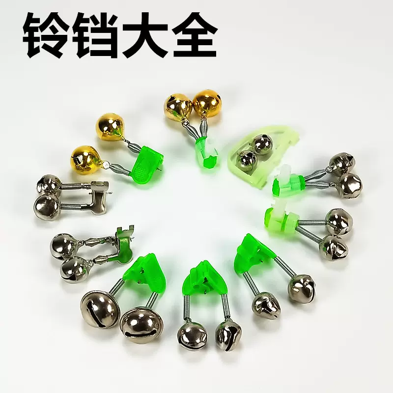 海竿螺旋钓鱼铃铛批发铆钉加固发光双响铃铛报警器渔具小配件批发
