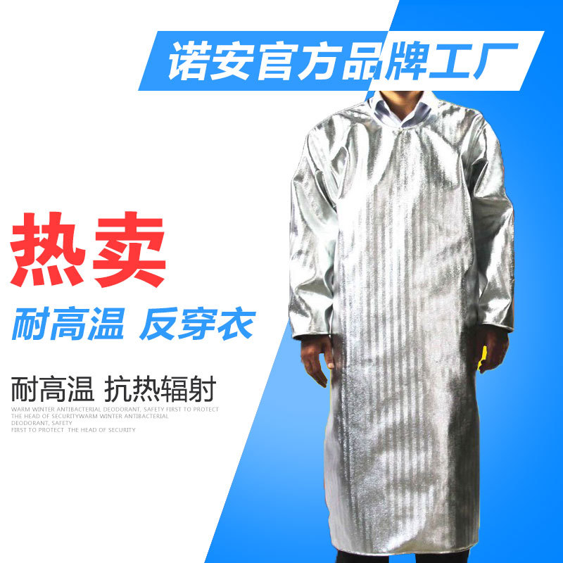 铝箔隔热反穿衣 隔热防护服 抗隔热辐射800-1000度耐高温服