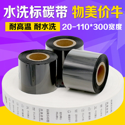 水洗唛碳帶30 35 40 45 65mm*300m服裝吊牌布料標簽打印機色帶