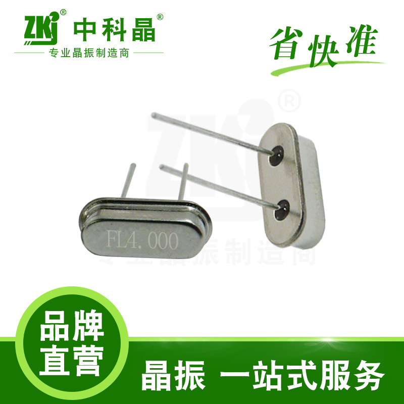 2025+南京现货供应宽温工业级小公差石英晶振|49S-4M 8M 16M|