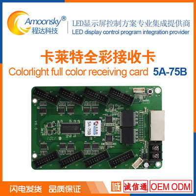 卡莱特全彩LED显示屏同步接收卡 5A-75B免转接板配发送卡S2控制器|ms