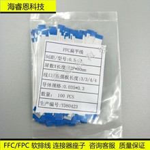 FFC/FPC 软排线 12PIN 80MM总长 AB型 1.0-0.5间距 扁平线可制作