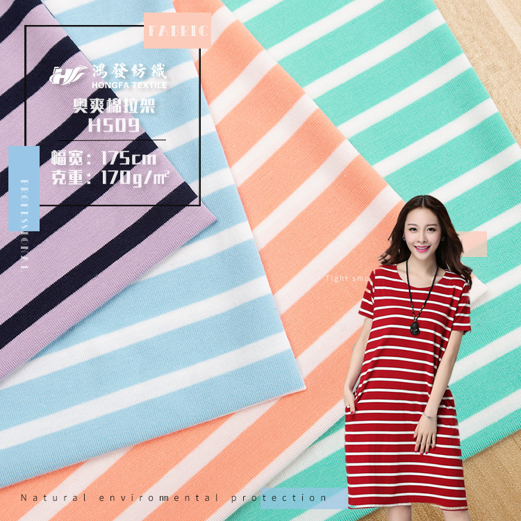 40支弹力条纹精棉短袖面料 单面40支横间条针织色织汗布 女装布料