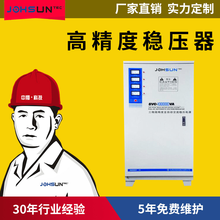 中翔 100kva大功率 380v 全自动调压稳压器100kw 三相工业稳压器