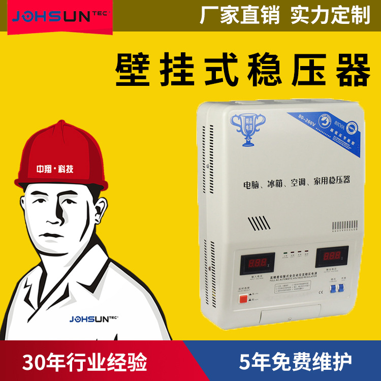 源头厂家80V单相壁挂式8000w全自动交流家用空调稳压器8kw