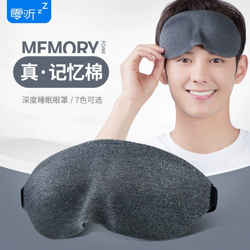 零听 Cute soft sleep mask for men and women, 3D