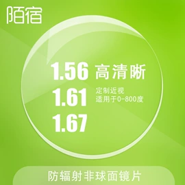 太阳镜;防辐射眼镜;光学眼镜