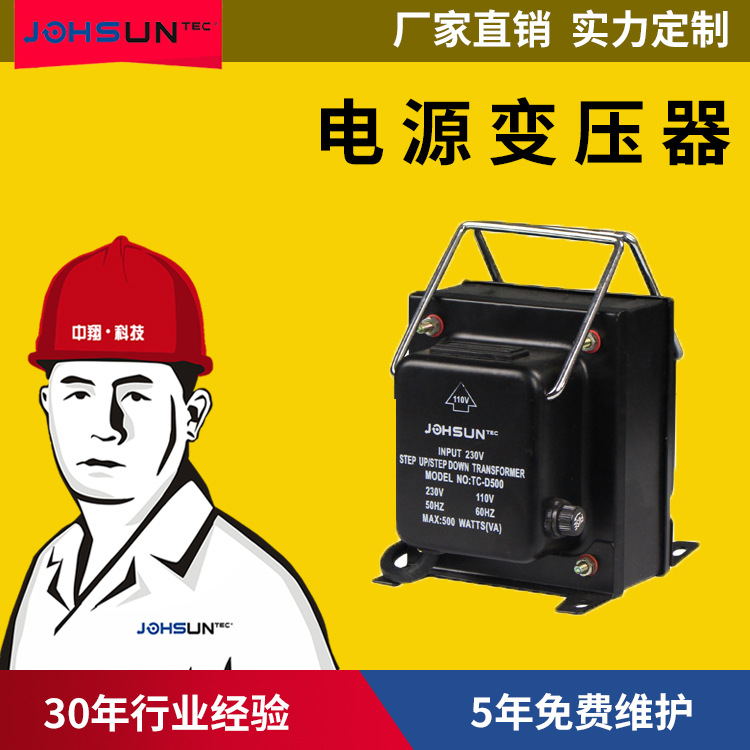 直供500VA升压变压器110v转220v 纯铜线圈500w 小型电源变压器