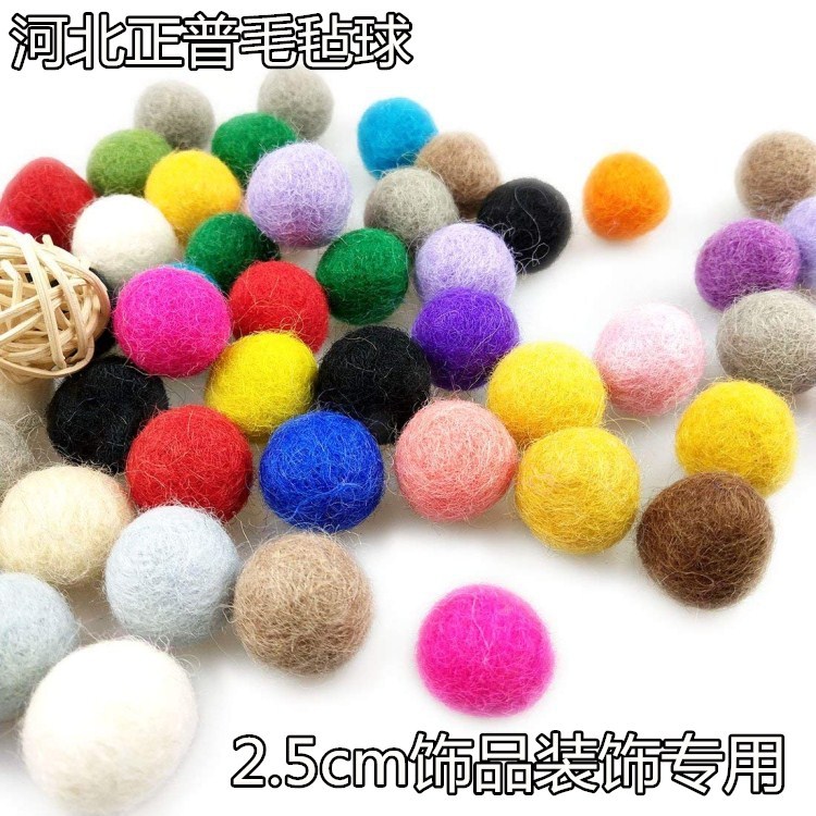 工艺礼品毛毡球 儿童玩具羊毛球 小彩球 彩色 手工制作