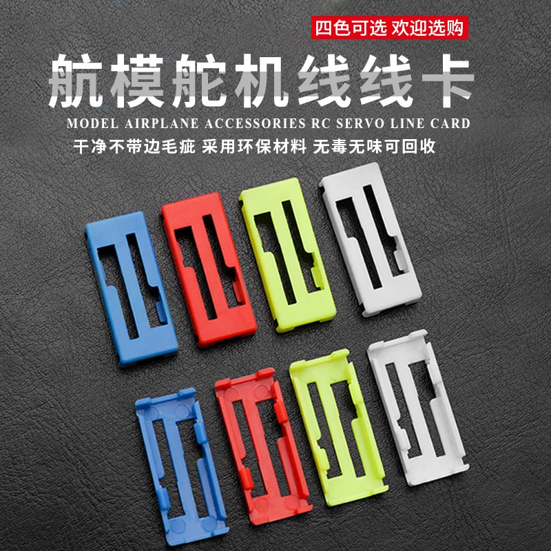 Аксессуары для моделей, удлинитель рулевого механизма, Y-образная пластиковая пряжка, предотвращающая ослабление, фиксированный зажим для проводки, подклемма, защита от защелкивания