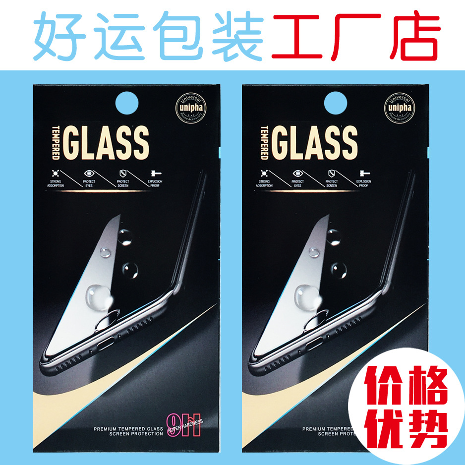 好运365 苹果13/12/11手机钢化膜包装 钢化膜10合1信封包装盒现货
