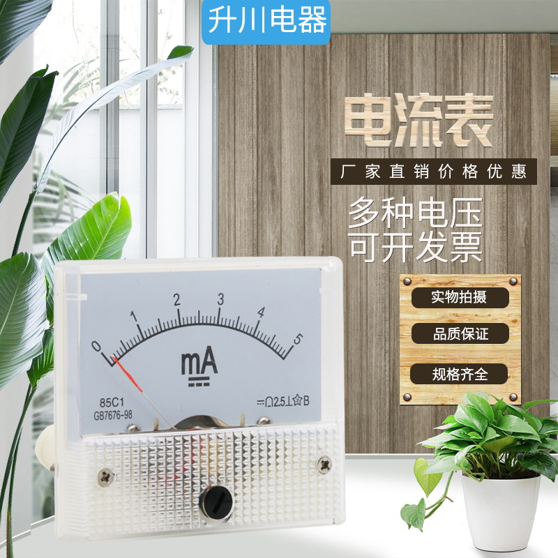 厂家批发直流电流表电压表85C1/1A /2A/3A/5A/10A/20A/10V/20V/30