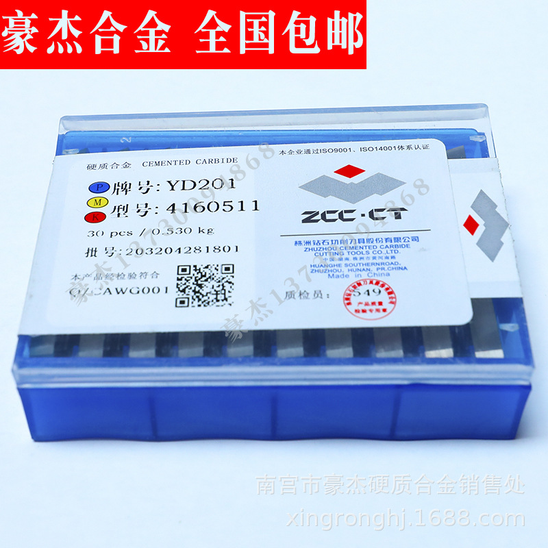 株洲硬质合金刀片 YW2  4160511  XC161008 82度菱形铣刀片