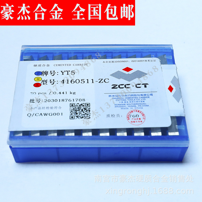 株洲钻石合金四方面铣刀片YM052 4160511 钨钢铣削刀粒4XH16Y