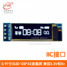 0.91寸OLED液晶屏显示模块 IIC 12832液晶屏显示器件 兼容3.3v-5V