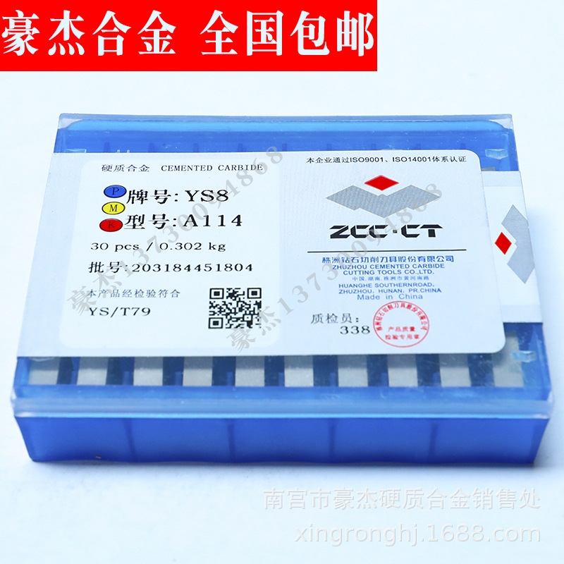 批发  株洲合金刀片 硬质合金刀头 钨钢切削刀粒YS8 A114