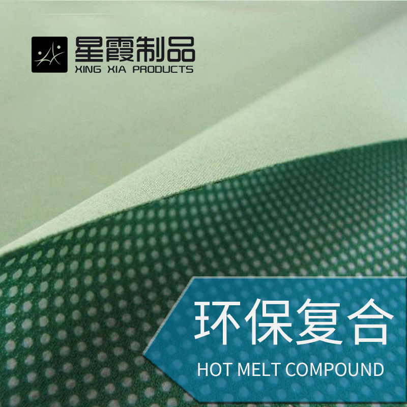 星霞织物纺织面料复合热熔胶   窗帘布复合热熔胶膜 工厂直接复合