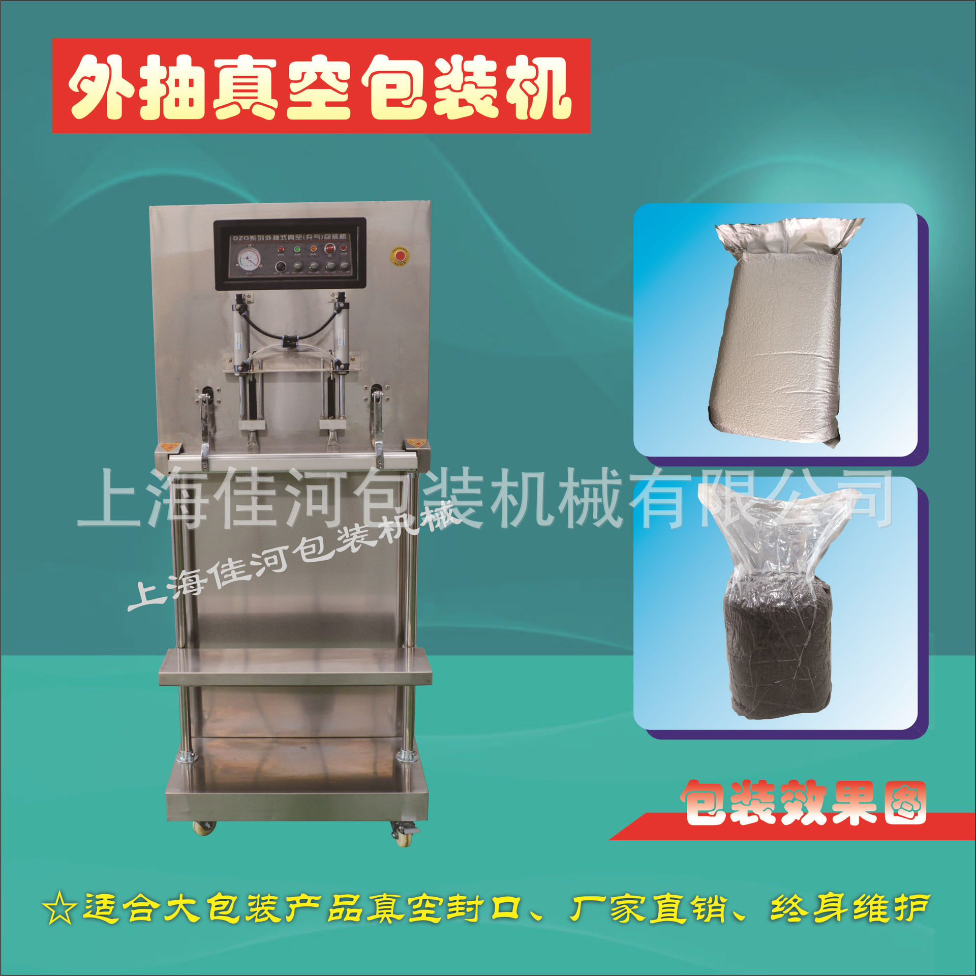 外抽式真空（充气）封口机、真空包装机、真空封口机