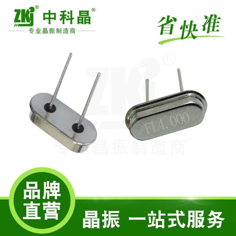 【晶振厂家】中科晶 晶振 遥控飞机专用工业级晶振49S 4M、6MHz