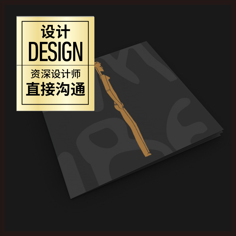 包装平面设计 目录 样本制作 宣传册排版 画册设计创意快速