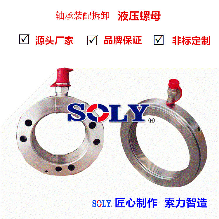 液压螺母 泰州索力公司厂家供应 轴承装配拆卸液压螺母