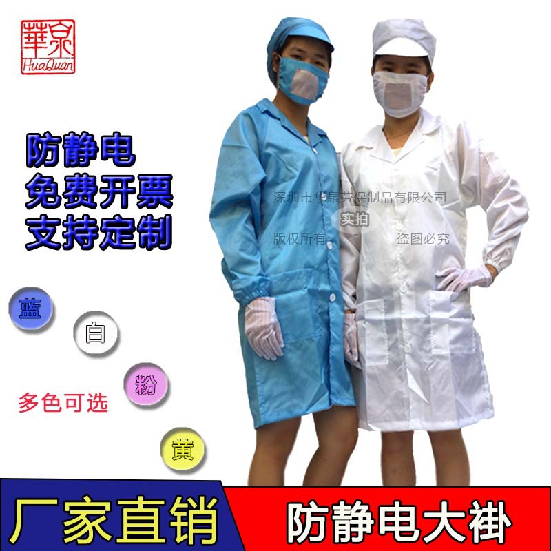 防静电大褂车间无尘服食品白大褂工厂工作男女静电衣防尘洁净