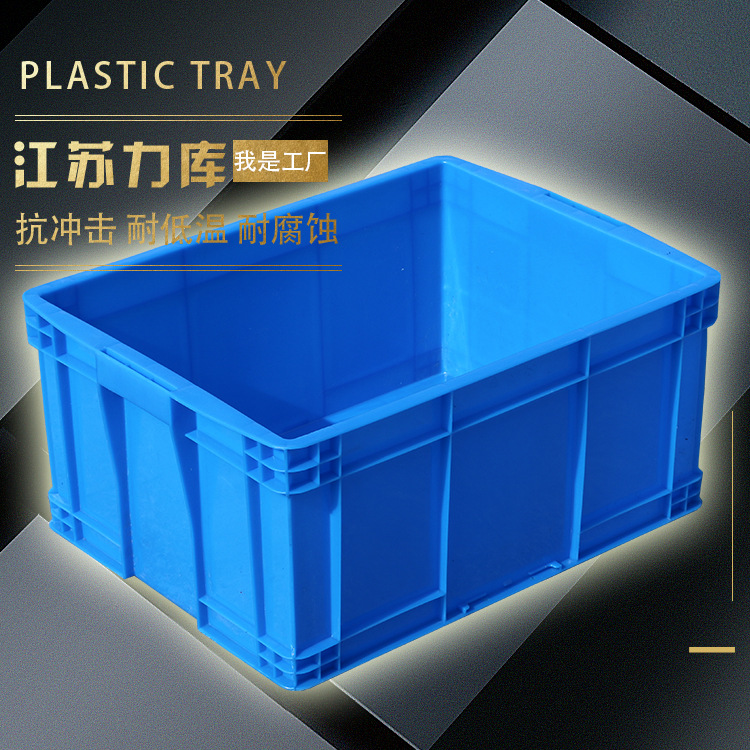 力库500-250塑料周转箱整理收纳箱塑胶储物箱厂家直销