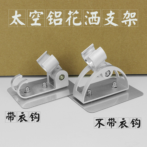 Bathroom toilet space aluminum shower base bracket punch-free fixed seat adjustable shower hand-held nozzle hook