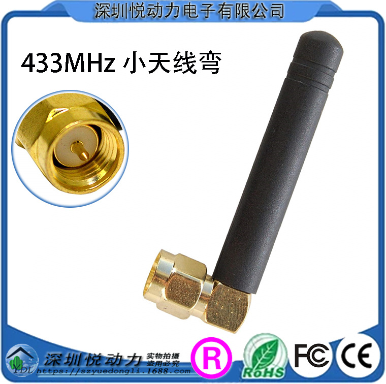 433小天线433MHz SMA Male 外接小天线橡胶 小型无线电收发天线