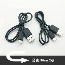 micro5P充电线 厂家直销50cmV8安卓USB黑色麦克数据线 迈克充电线
