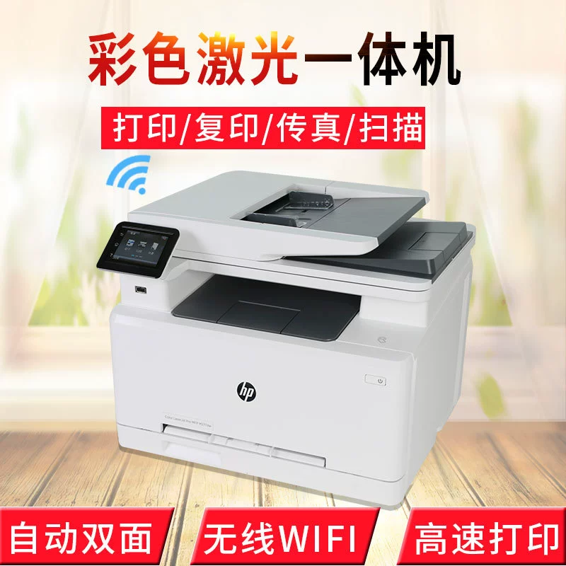 Color laser printer multifunctional all -in -one wireless network copy scanning fax automatic double -sided A4 office