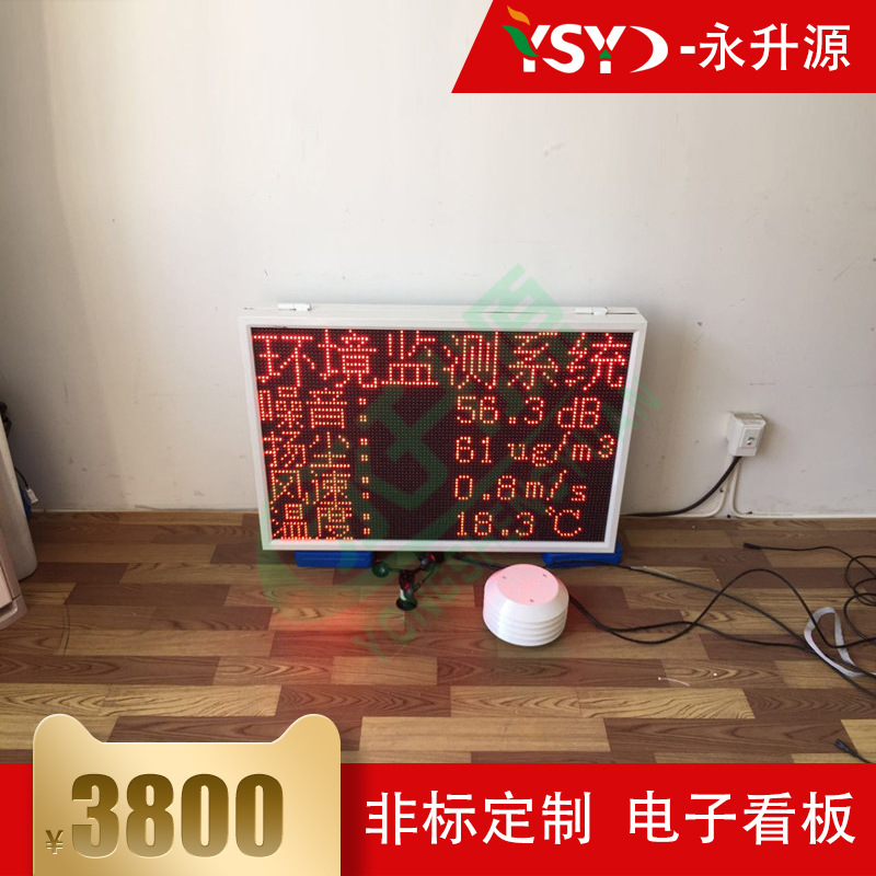 环境监测系统噪音 温湿度显示屏风速风向在线监测PM2.5采集