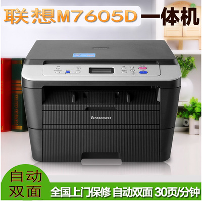 联想 M7615DNA/M7625DWA сеть с двойной печатной автоматической копией сканирование лазер все -ин -он
